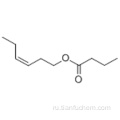 CIS-3-ГЕКСЕНИЛ БУТИРАТ CAS 16491-36-4